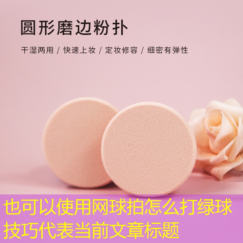 网球拍怎么打绿球技巧