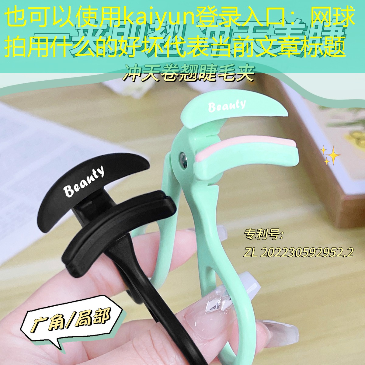 kaiyun登录入口：网球拍用什么的好坏