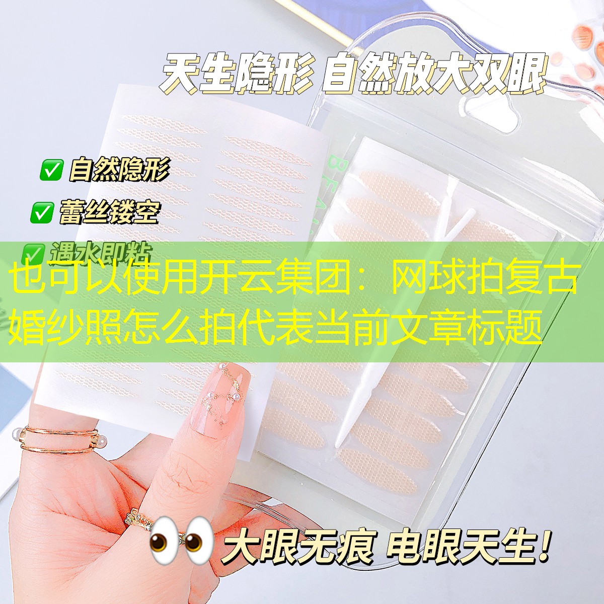 开云集团：网球拍复古婚纱照怎么拍