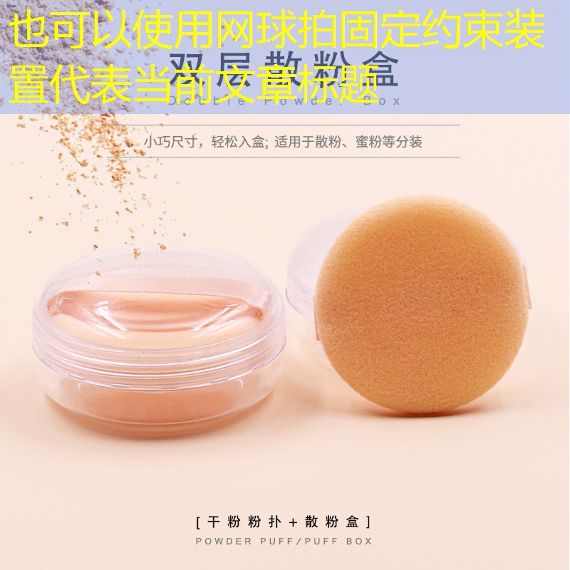 网球拍固定约束装置