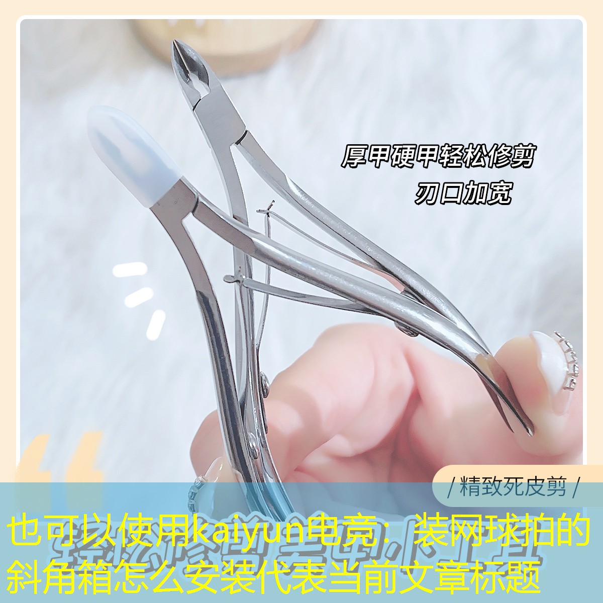 kaiyun电竞：装网球拍的斜角箱怎么安装