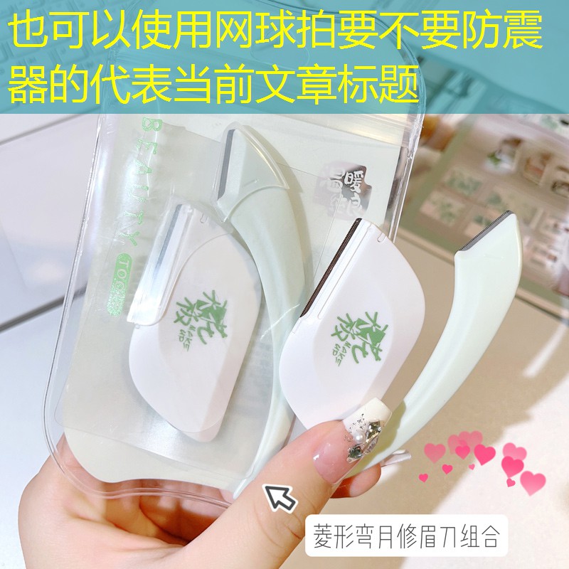 网球拍要不要防震器的