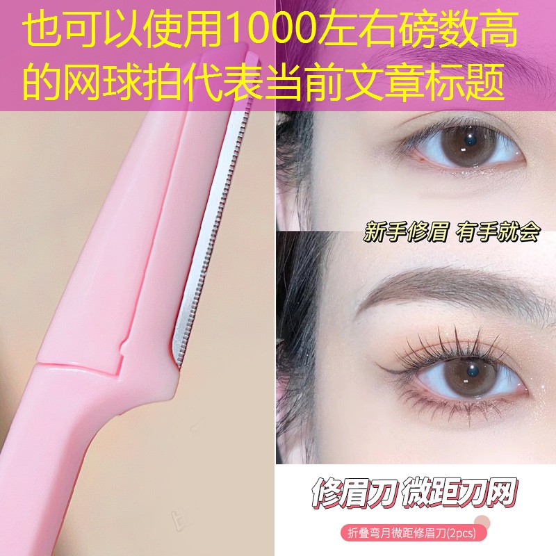1000左右磅数高的网球拍