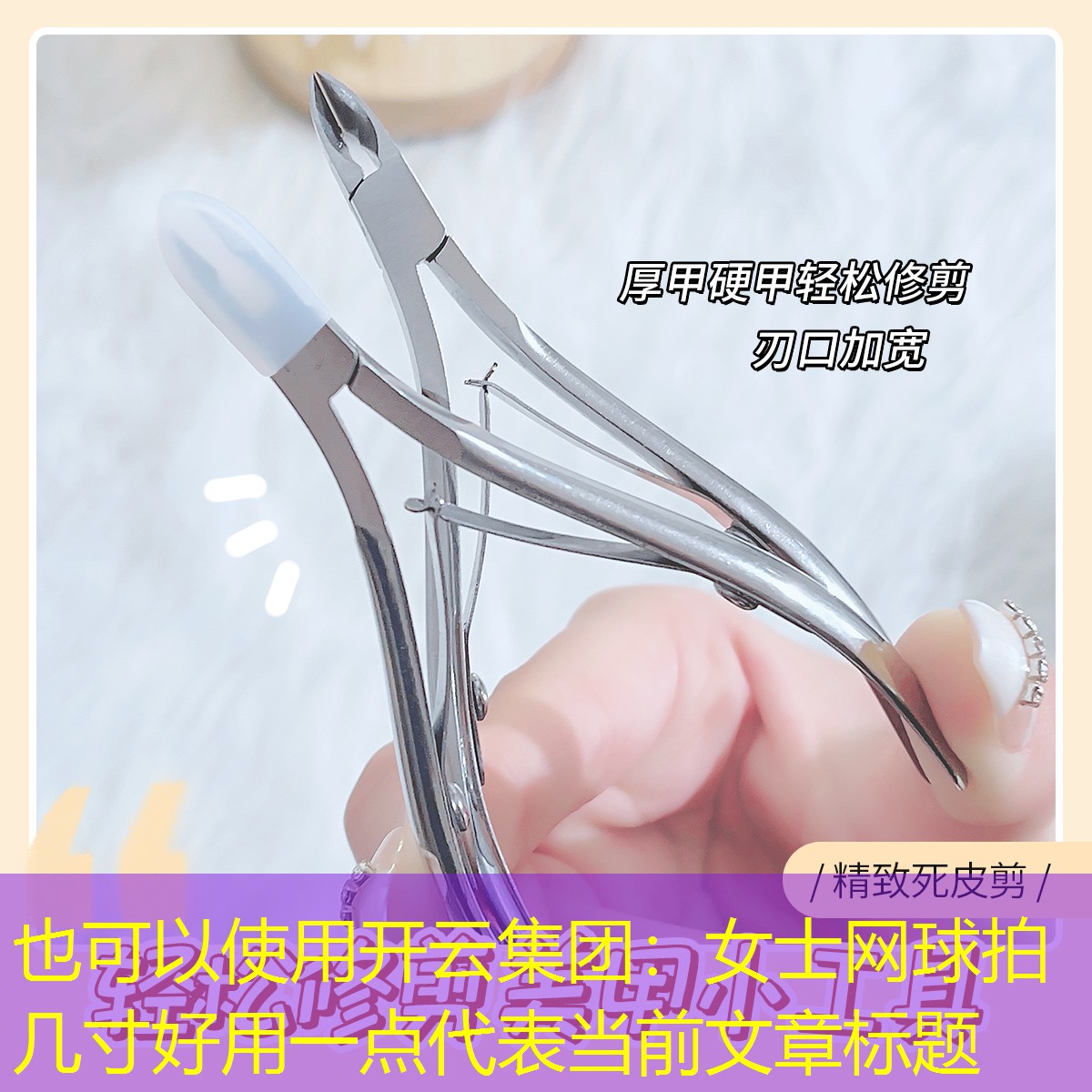 开云集团：女士网球拍几寸好用一点