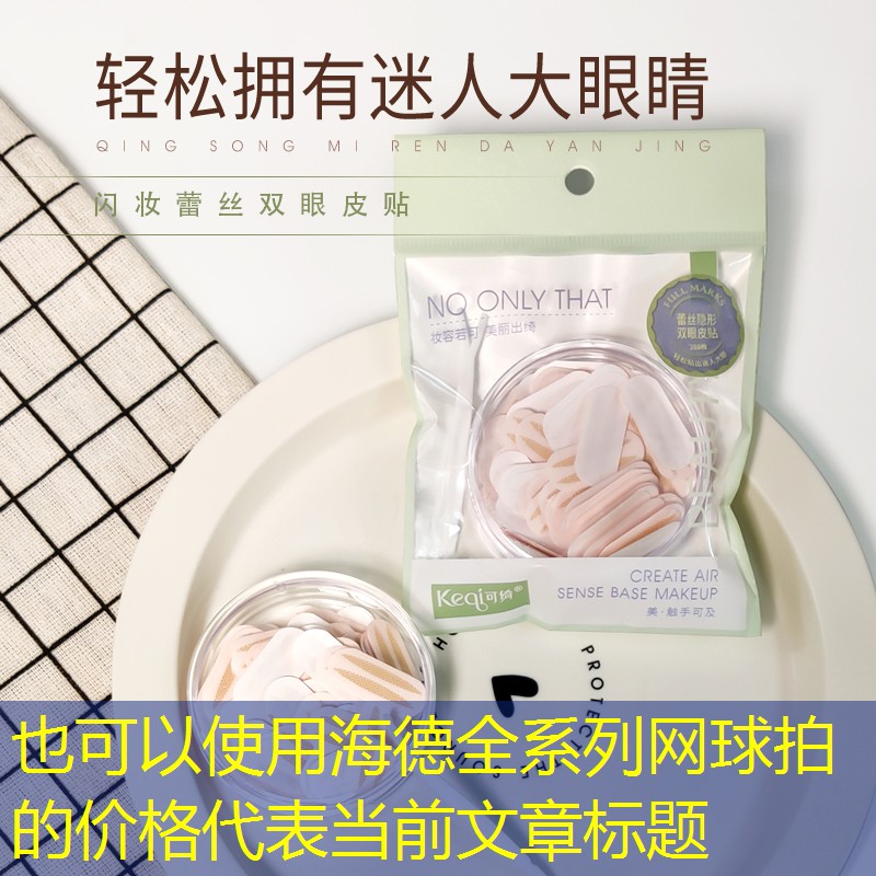 海德全系列网球拍的价格