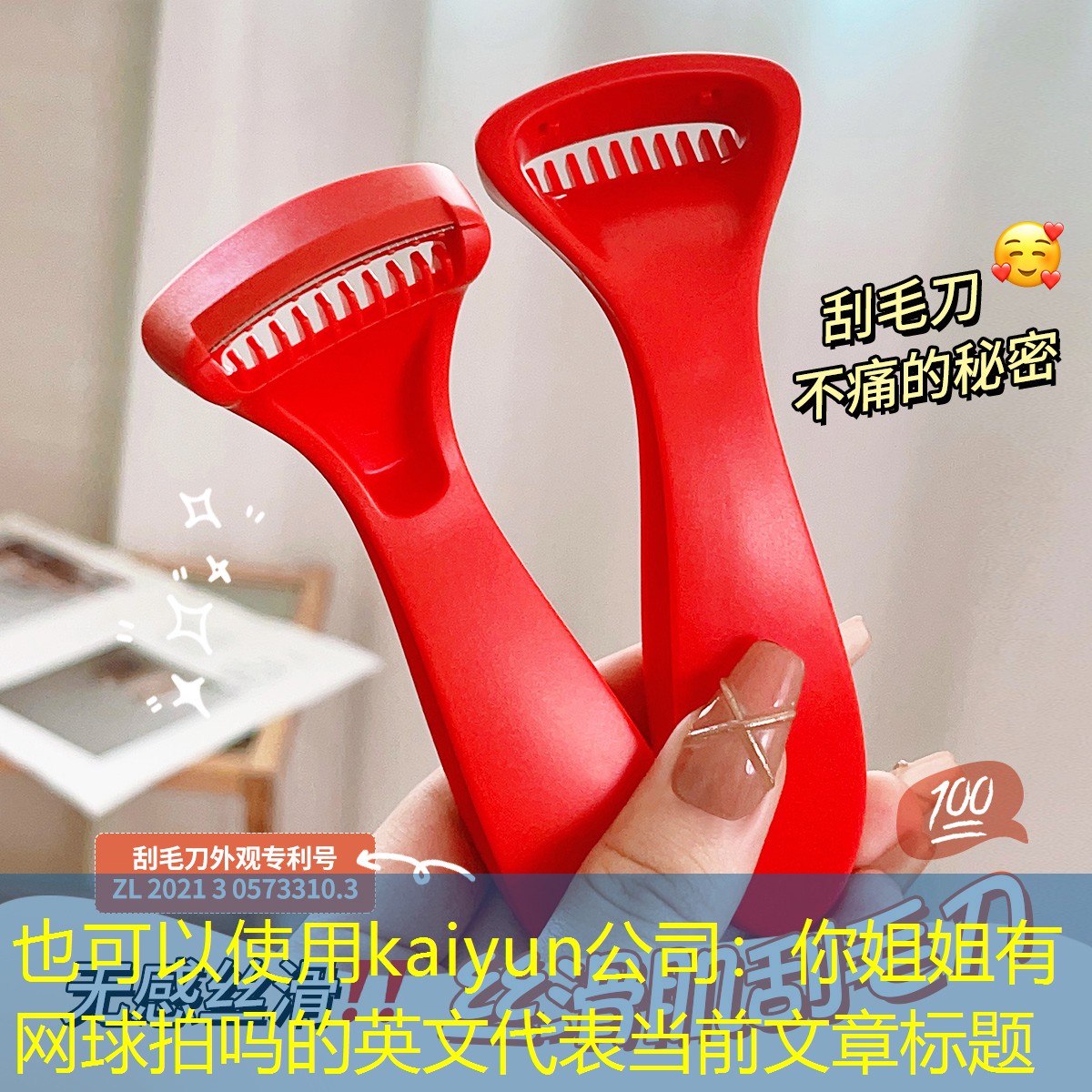 kaiyun公司：你姐姐有网球拍吗的英文