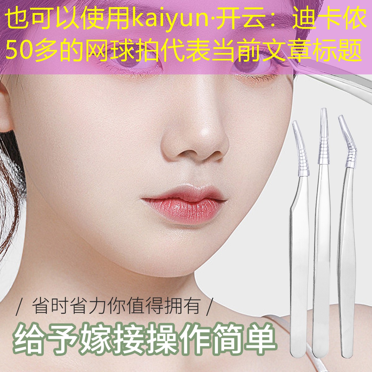 kaiyun·开云：迪卡侬50多的网球拍