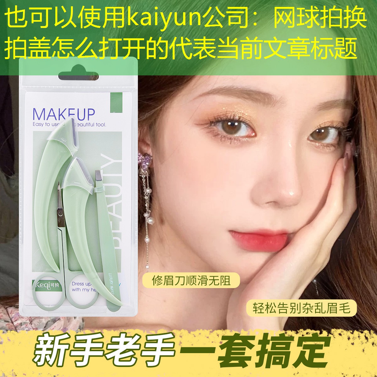 kaiyun公司：网球拍换拍盖怎么打开的