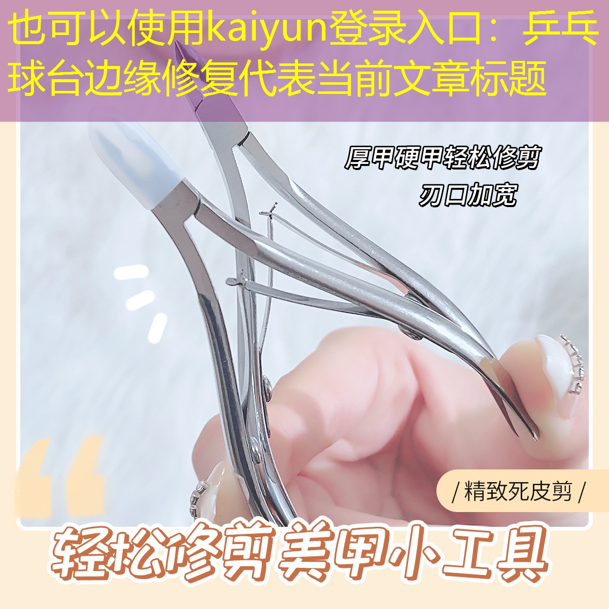 kaiyun登录入口：乒乓球台边缘修复