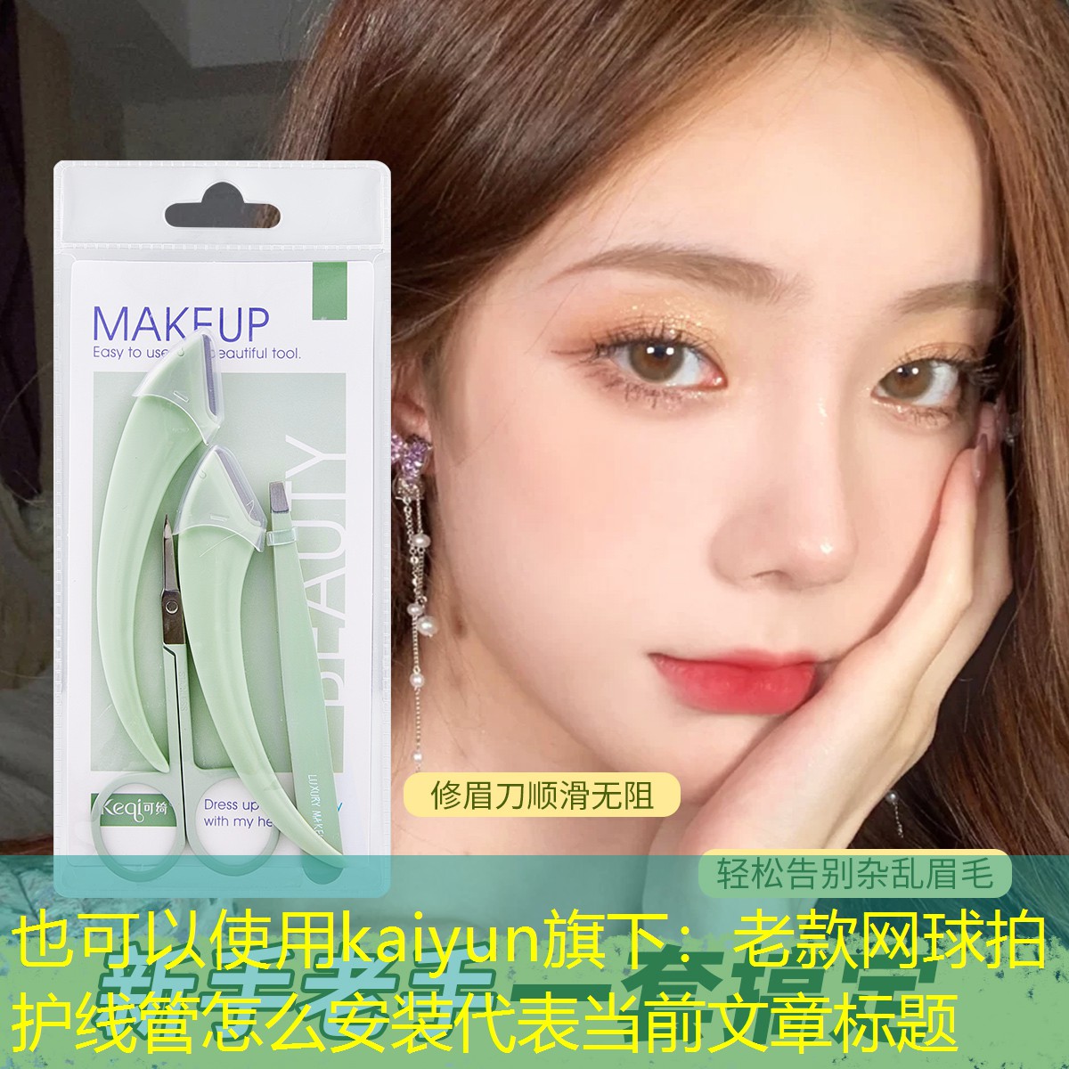 老款网球拍护线管怎么安装