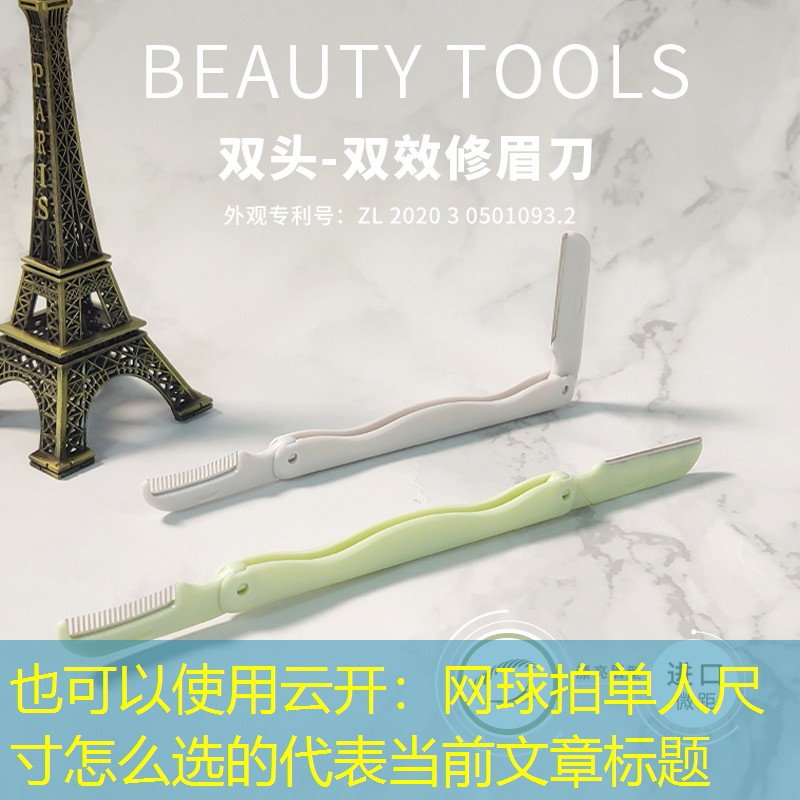 网球拍单人尺寸怎么选的