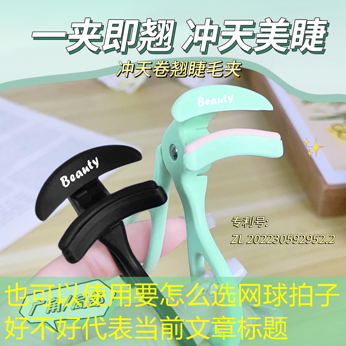 要怎么选网球拍子好不好