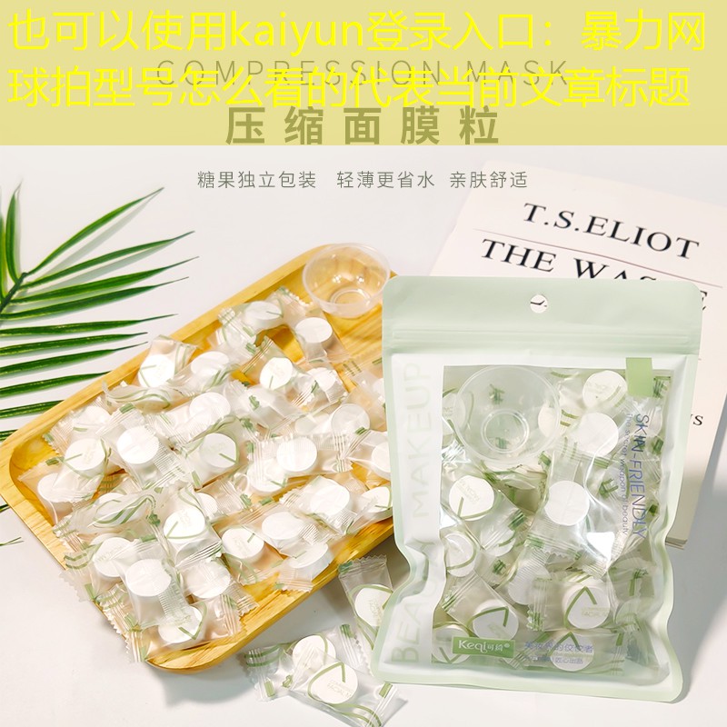 暴力网球拍型号怎么看的