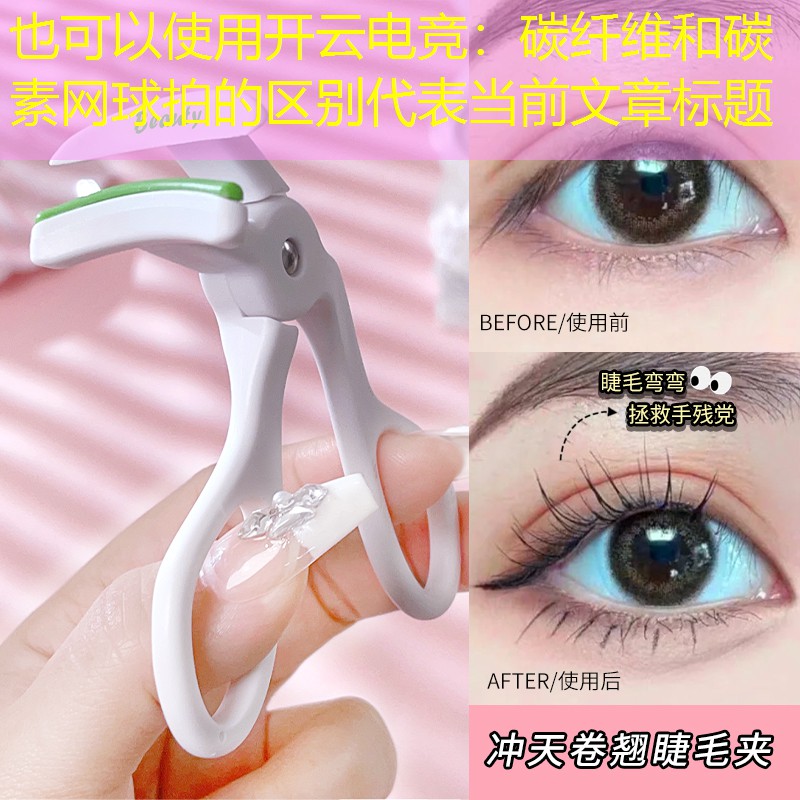 碳纤维和碳素网球拍的区别