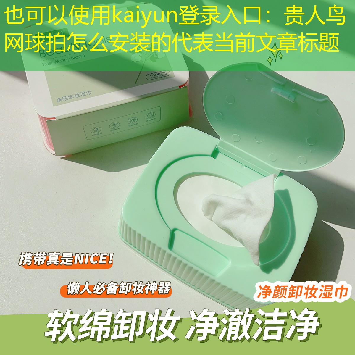 贵人鸟网球拍怎么安装的