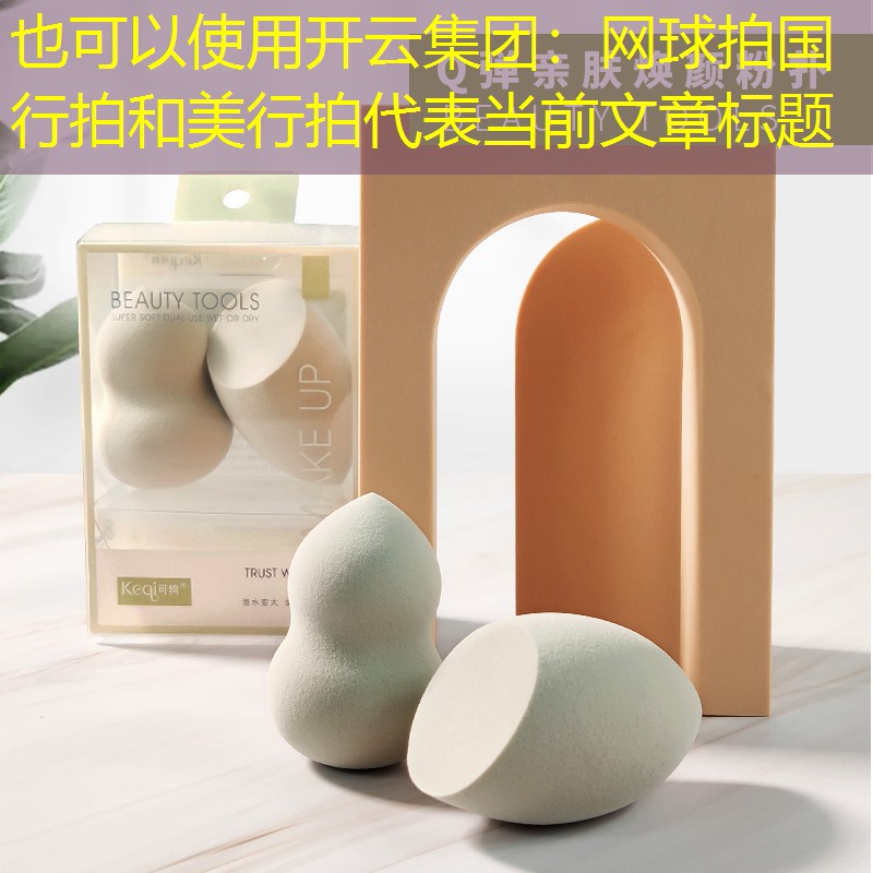 网球拍国行拍和美行拍