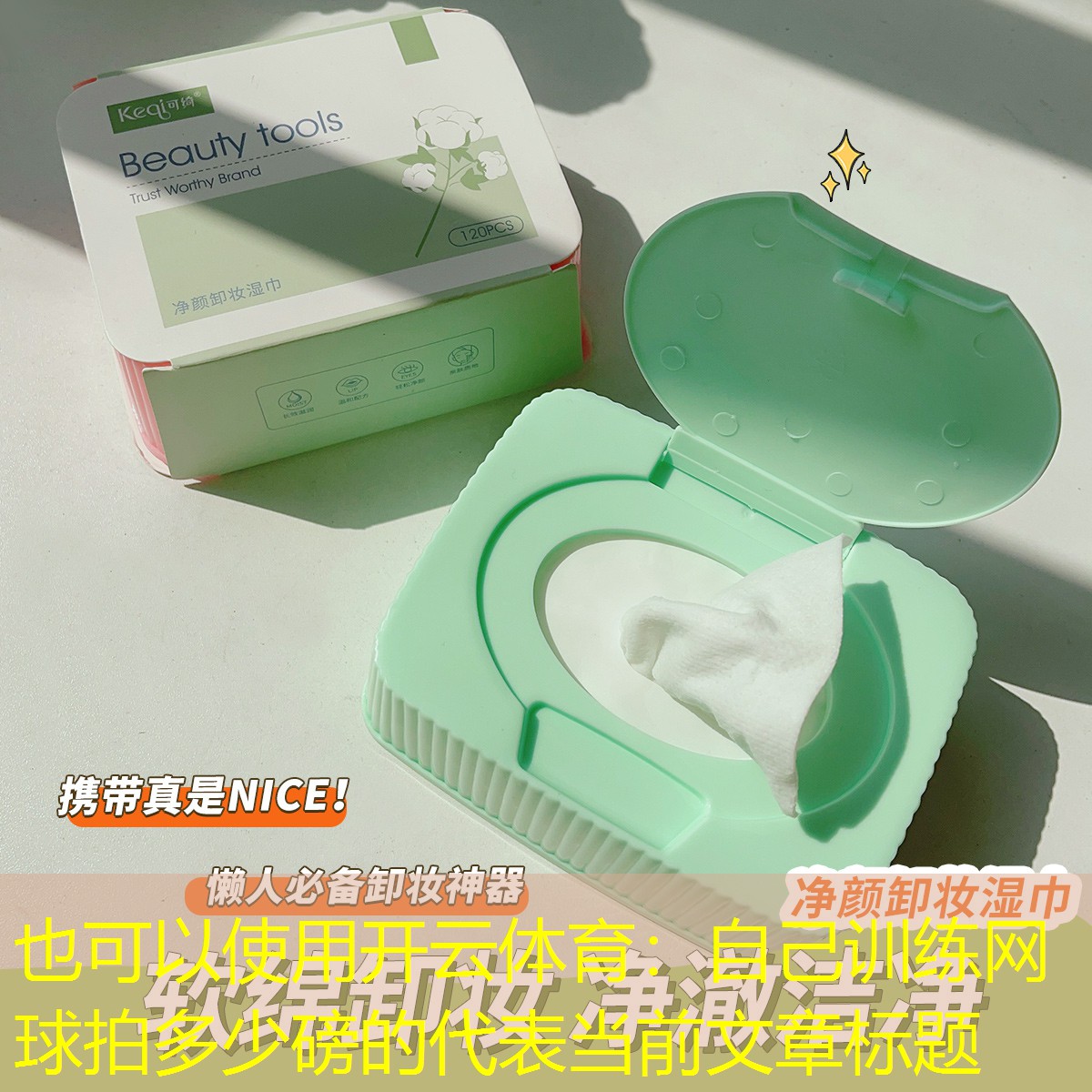 自己训练网球拍多少磅的