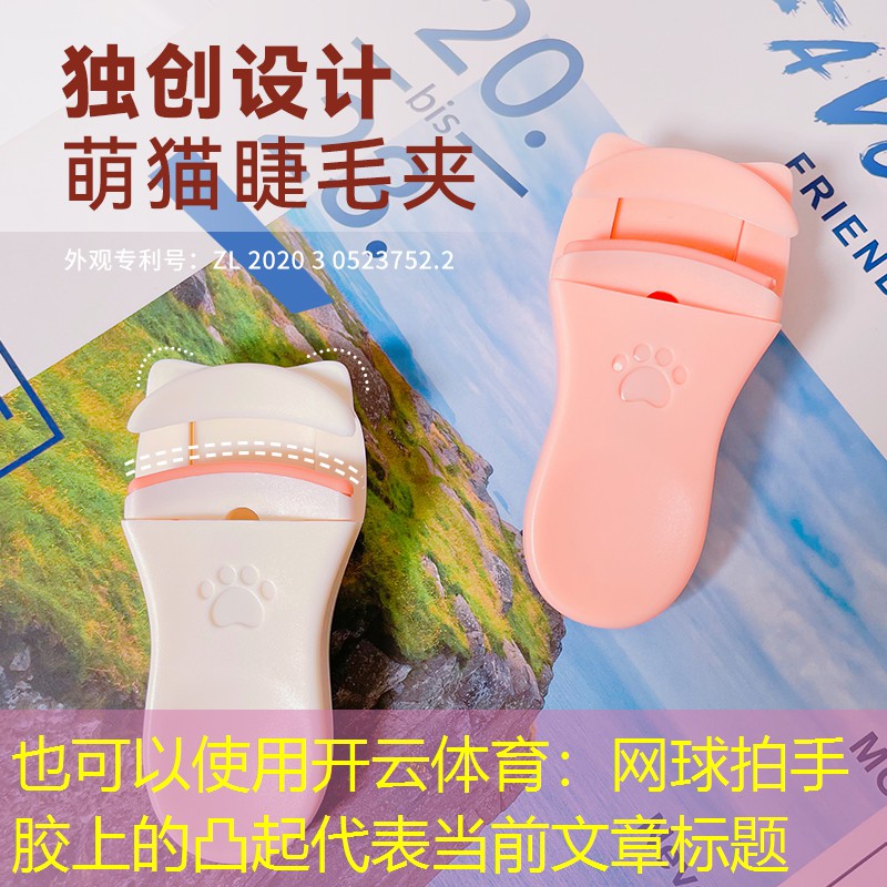 网球拍手胶上的凸起
