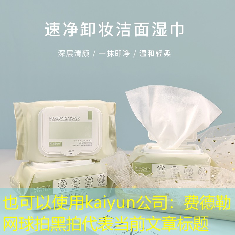 费德勒网球拍黑拍