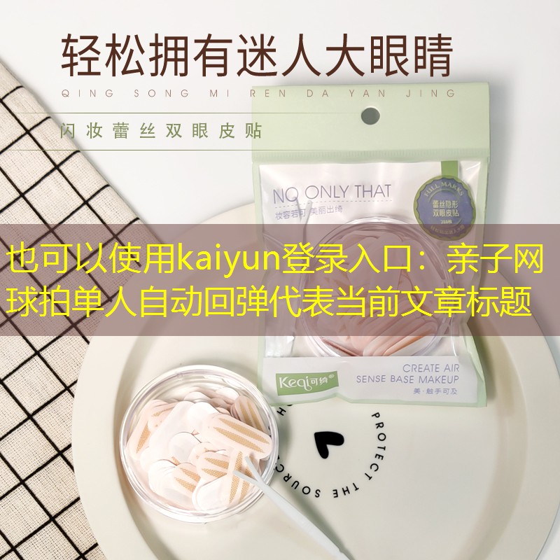 亲子网球拍单人自动回弹