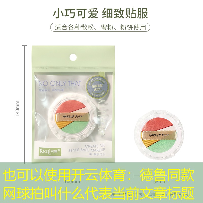 德鲁同款网球拍叫什么