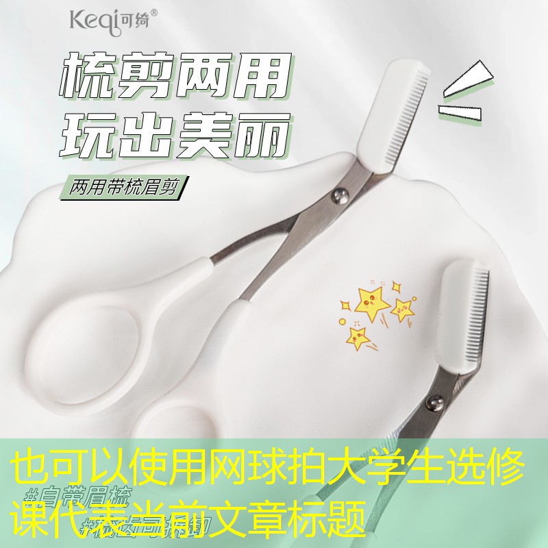 网球拍大学生选修课