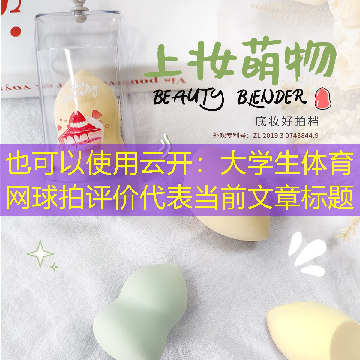 大学生体育网球拍评价