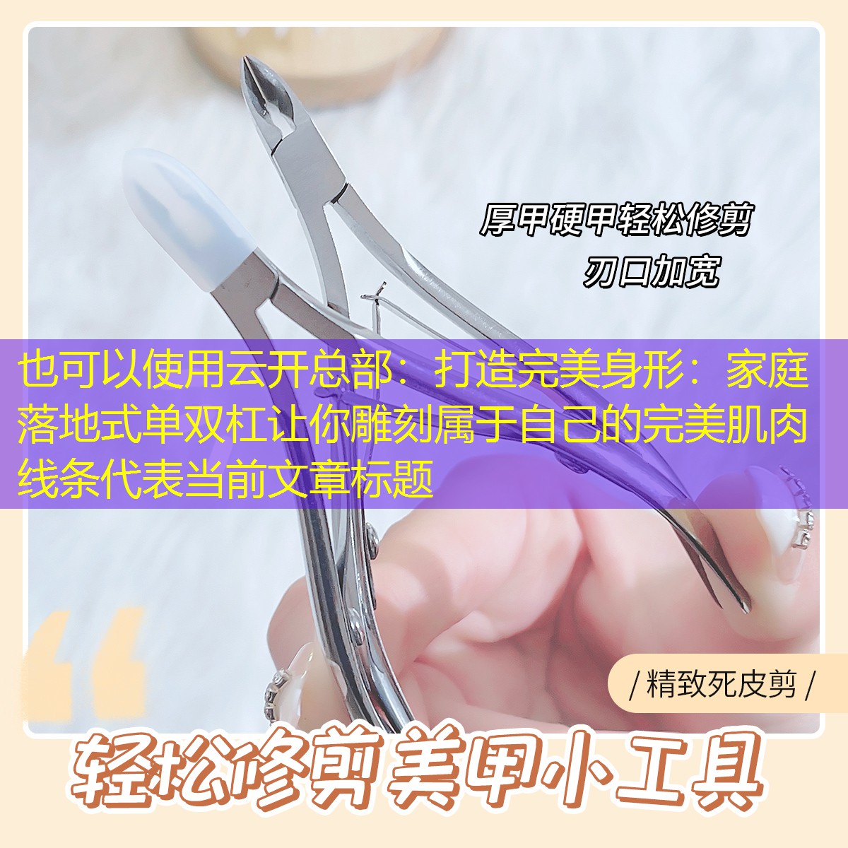 打造完美身形：家庭落地式单双杠让你雕刻属于自己的完美肌肉线条